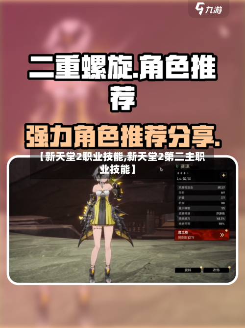 【新天堂2职业技能,新天堂2第二主职业技能】