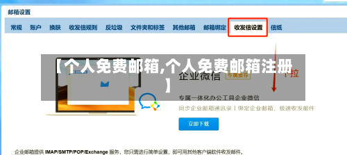 【个人免费邮箱,个人免费邮箱注册】-第2张图片
