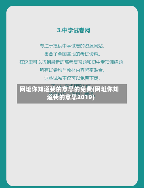网址你知道我的意思的免费(网址你知道我的意思2019)-第3张图片
