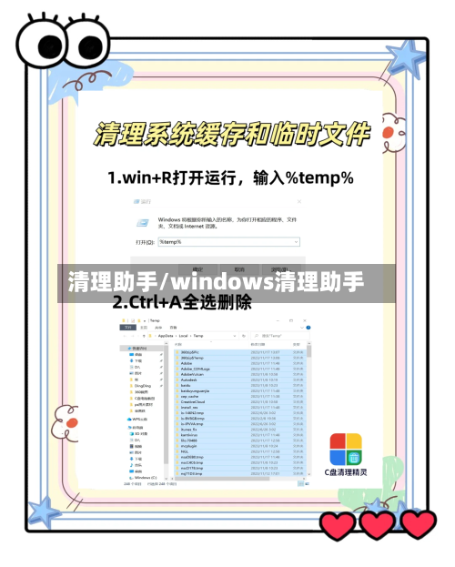 清理助手/windows清理助手