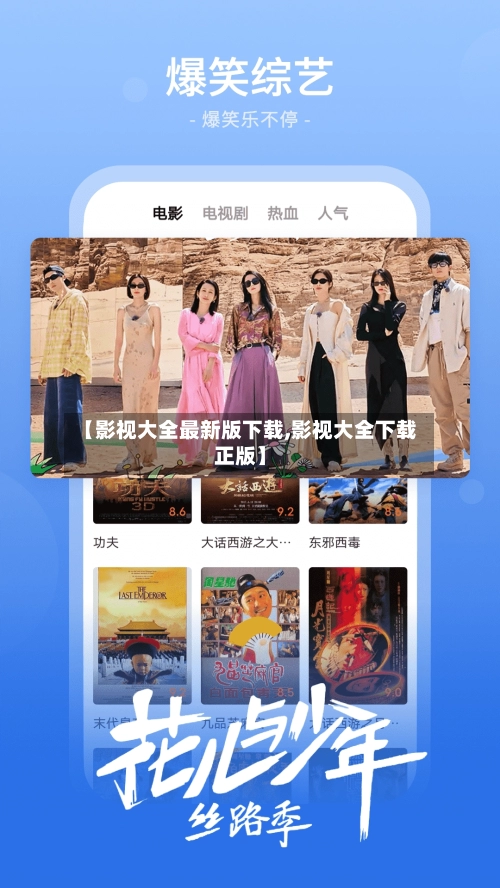 【影视大全最新版下载,影视大全下载正版】-第3张图片