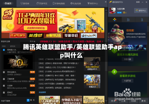 腾讯英雄联盟助手/英雄联盟助手app叫什么-第3张图片