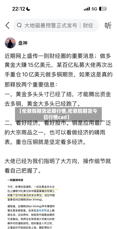 【伦敦铜期货近期行情,伦敦铜期货今日行情cad】