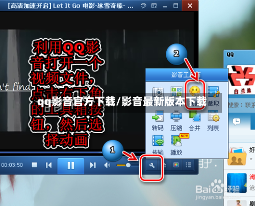 qq影音官方下载/影音最新版本下载-第2张图片