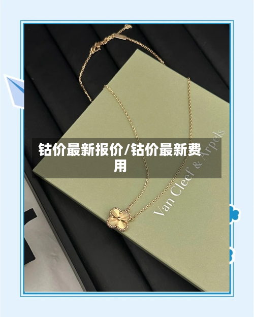钴价最新报价/钴价最新费用-第2张图片