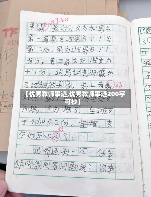 【优秀教师事迹,优秀教师事迹200字可抄】