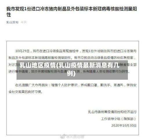 乳山地区疫情(乳山疫情最新消息有几例)