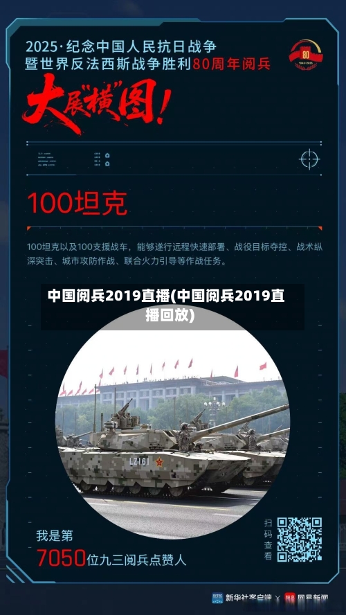 中国阅兵2019直播(中国阅兵2019直播回放)-第2张图片