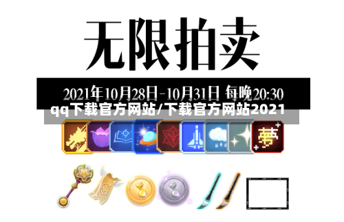 qq下载官方网站/下载官方网站2021-第3张图片