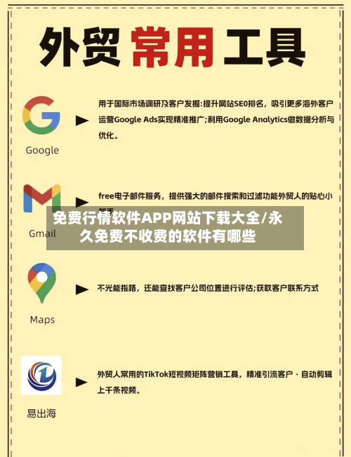 免费行情软件APP网站下载大全/永久免费不收费的软件有哪些-第2张图片