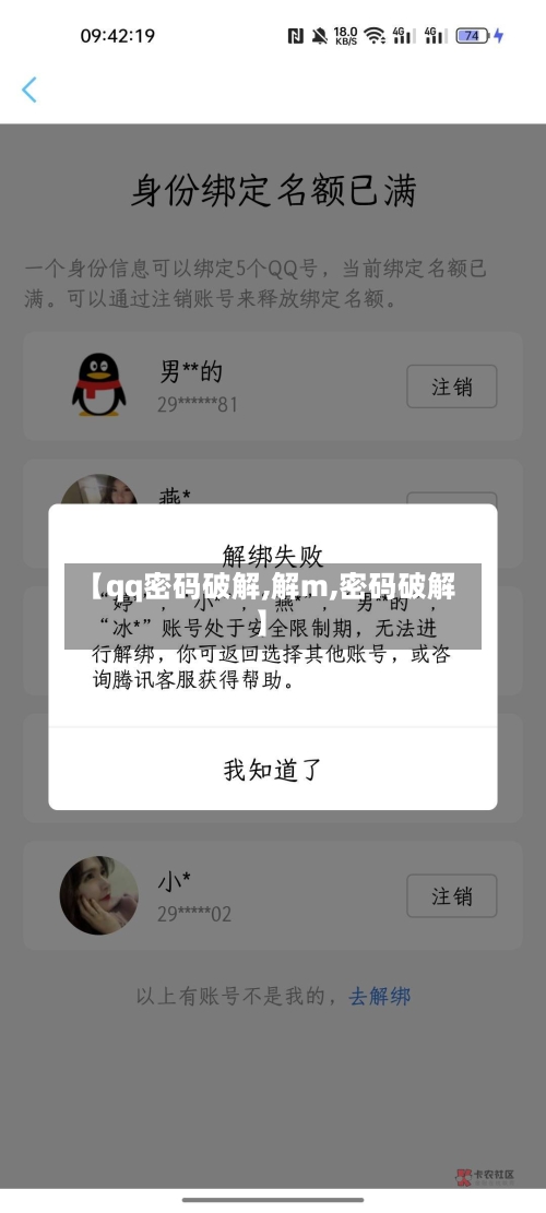 【qq密码破解,解m,密码破解】