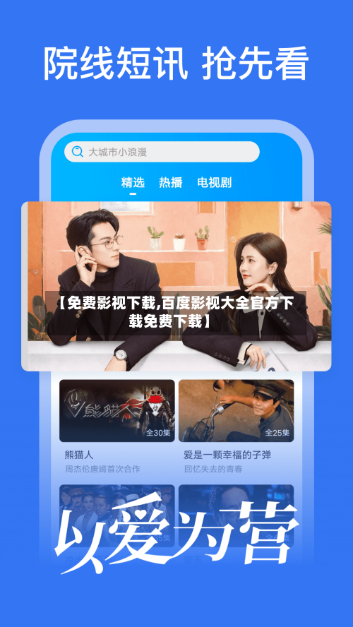 【免费影视下载,百度影视大全官方下载免费下载】