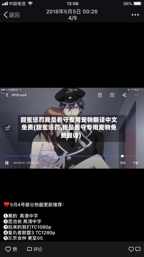 甜蜜惩罚我是看守专用宠物翻译中文免费(甜蜜惩罚,我是看守专用宠物免费翻译)-第3张图片