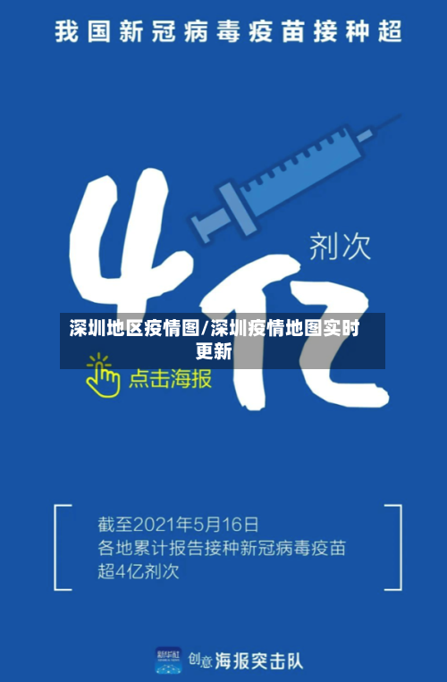 深圳地区疫情图/深圳疫情地图实时更新