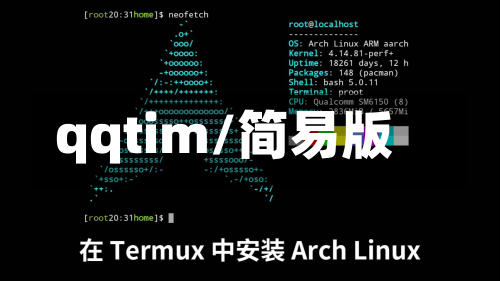 qqtim/简易版-第3张图片