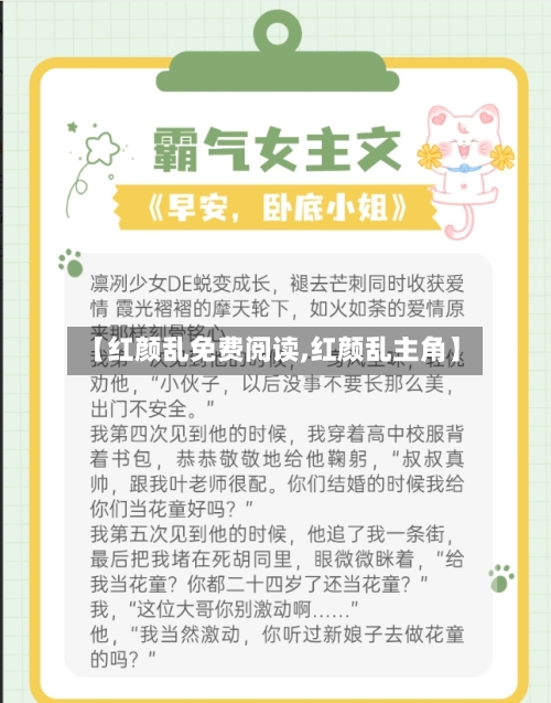 【红颜乱免费阅读,红颜乱主角】-第2张图片