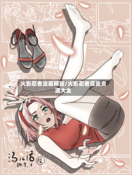 火影忍者漫画网站/火影忍者漫画资源大全-第2张图片