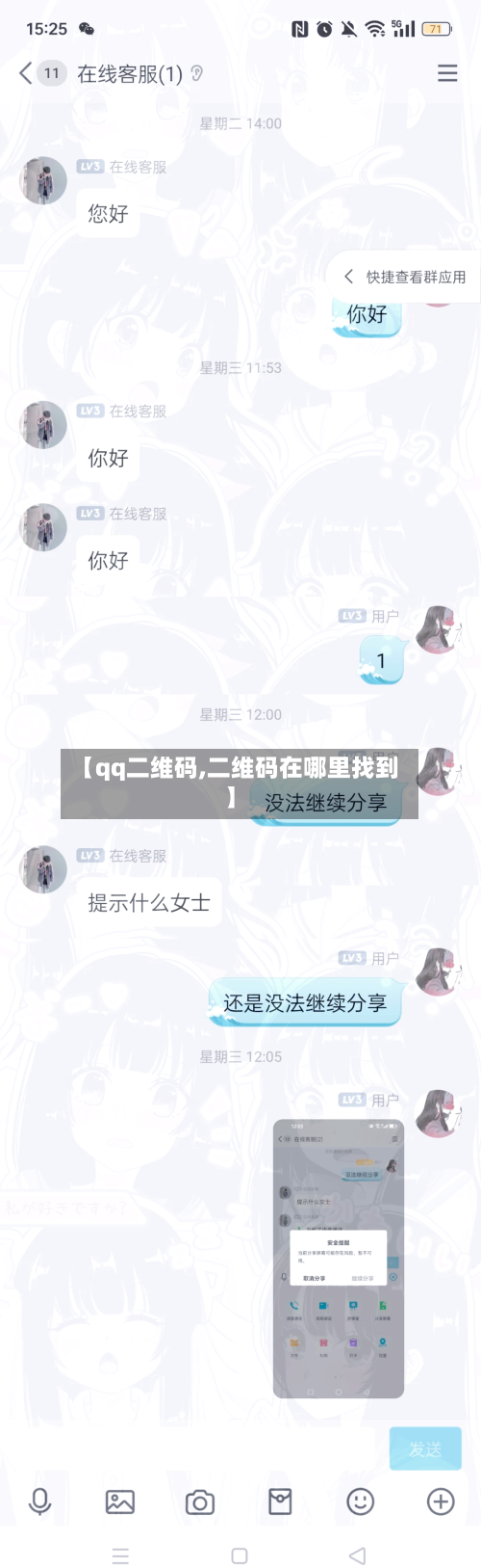 【qq二维码,二维码在哪里找到】-第3张图片