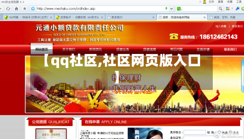 【qq社区,社区网页版入口】-第2张图片