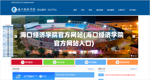 海口经济学院官方网站(海口经济学院官方网站入口)-第3张图片