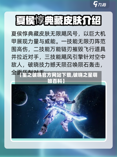 【星之破晓官方网站下载,破晓之星萌娘百科】