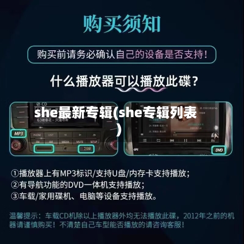 she最新专辑(she专辑列表)-第3张图片