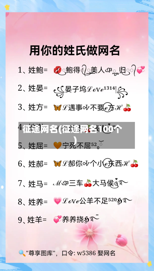 征途网名(征途网名100个)