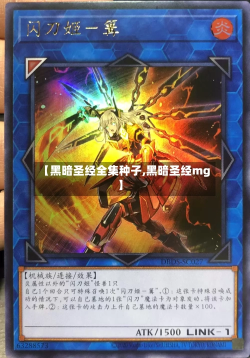【黑暗圣经全集种子,黑暗圣经mg】