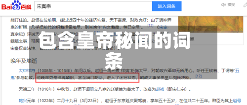 包含皇帝秘闻的词条