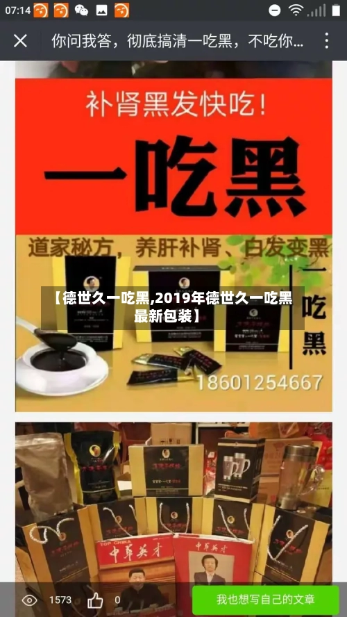 【德世久一吃黑,2019年德世久一吃黑最新包装】-第2张图片