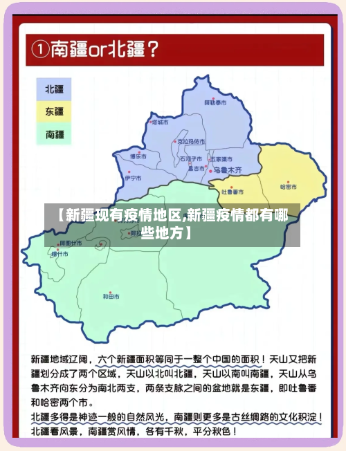 【新疆现有疫情地区,新疆疫情都有哪些地方】
