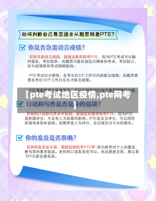 【pte考试地区疫情,pte网考】-第2张图片