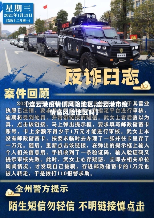 【连云港疫情低风险地区,连云港市疫情高风险地区吗】-第2张图片