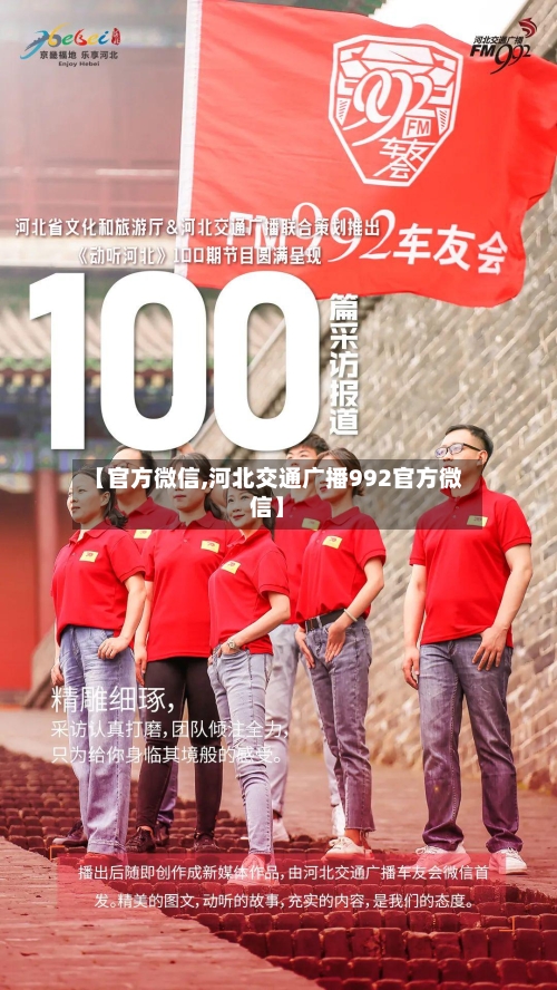 【官方微信,河北交通广播992官方微信】
