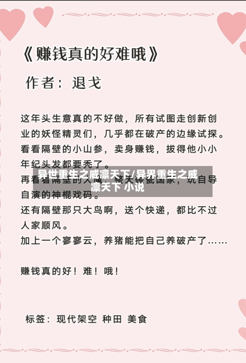 异世重生之威凛天下/异界重生之威凛天下 小说