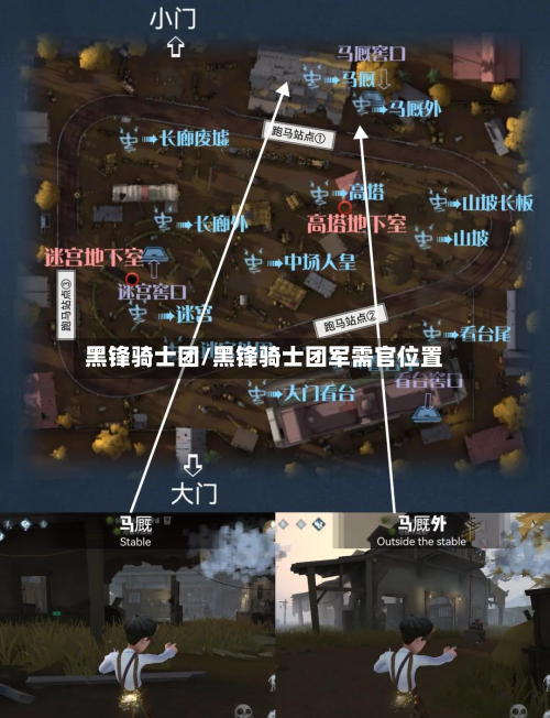 黑锋骑士团/黑锋骑士团军需官位置-第2张图片