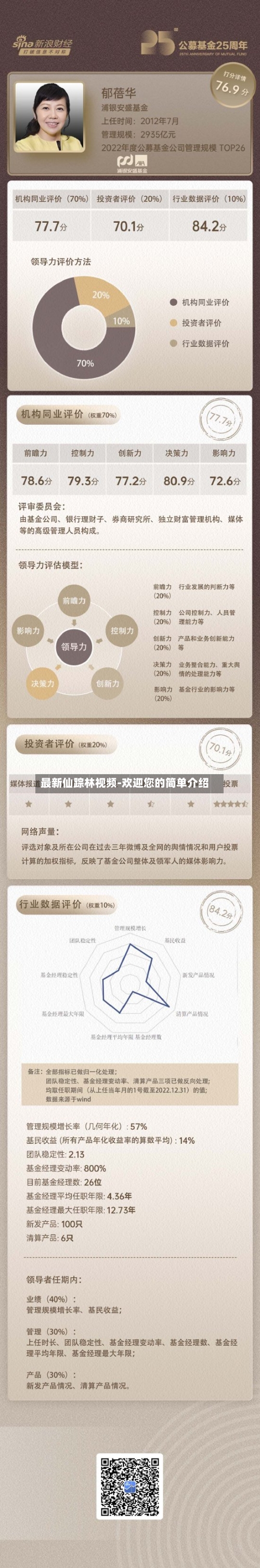 最新仙踪林视频-欢迎您的简单介绍