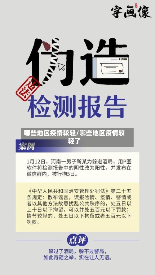 哪些地区疫情较轻/哪些地区疫情较轻了-第2张图片