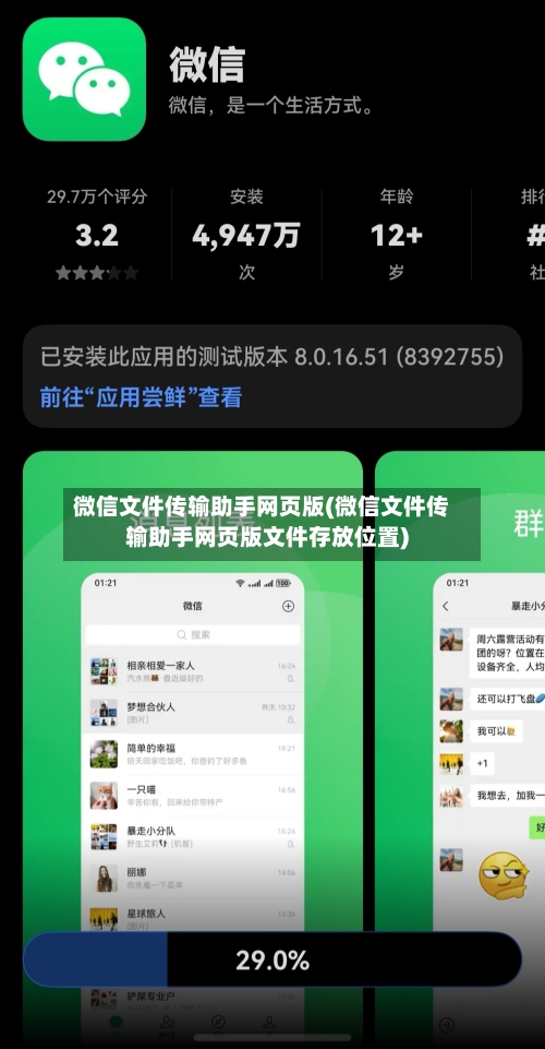微信文件传输助手网页版(微信文件传输助手网页版文件存放位置)