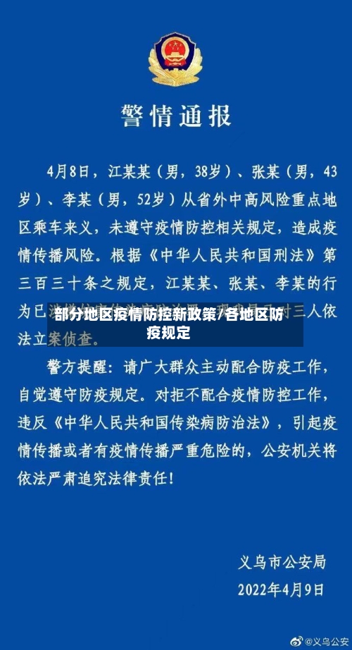 部分地区疫情防控新政策/各地区防疫规定-第3张图片
