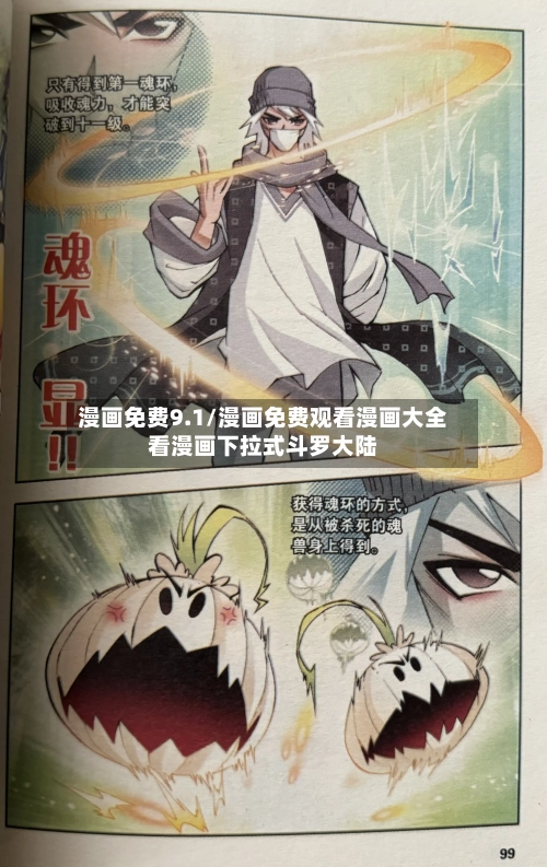 漫画免费9.1/漫画免费观看漫画大全看漫画下拉式斗罗大陆