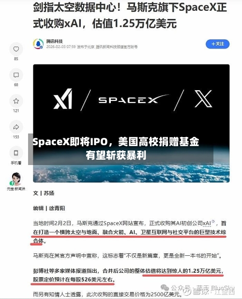SpaceX即将IPO，美国高校捐赠基金有望斩获暴利