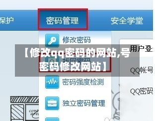 【修改qq密码的网站,号密码修改网站】