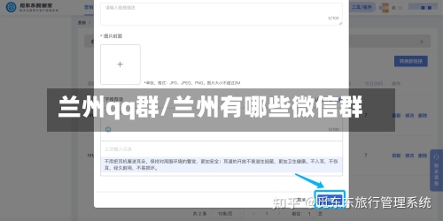 兰州qq群/兰州有哪些微信群