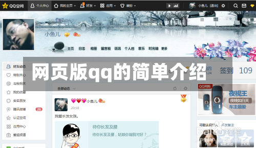 网页版qq的简单介绍-第2张图片