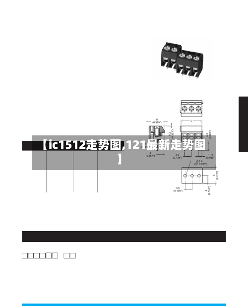 【ic1512走势图,121最新走势图】