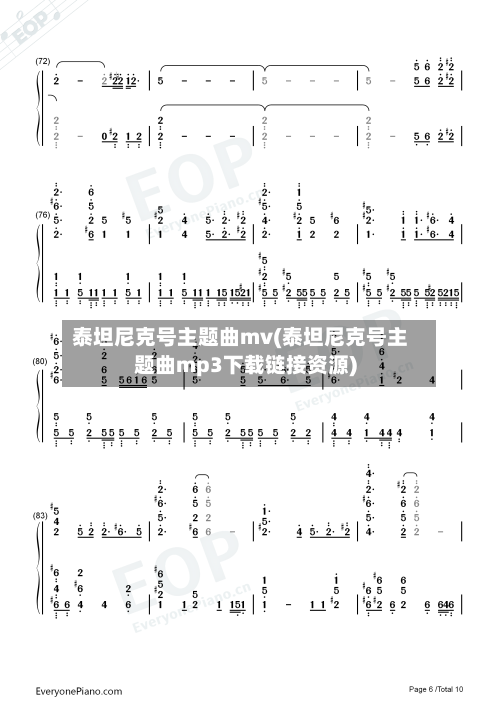 泰坦尼克号主题曲mv(泰坦尼克号主题曲mp3下载链接资源)